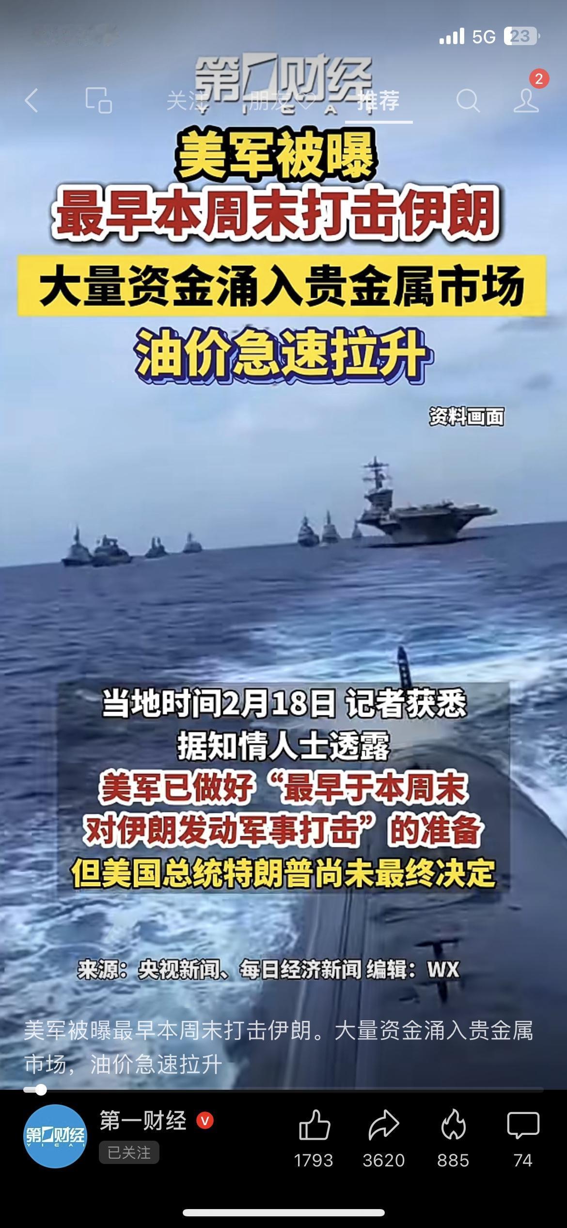 市场有风险，投资需谨慎。半夜市场炸了！美军或周末打击伊朗，黄金、原油直接狂飙，