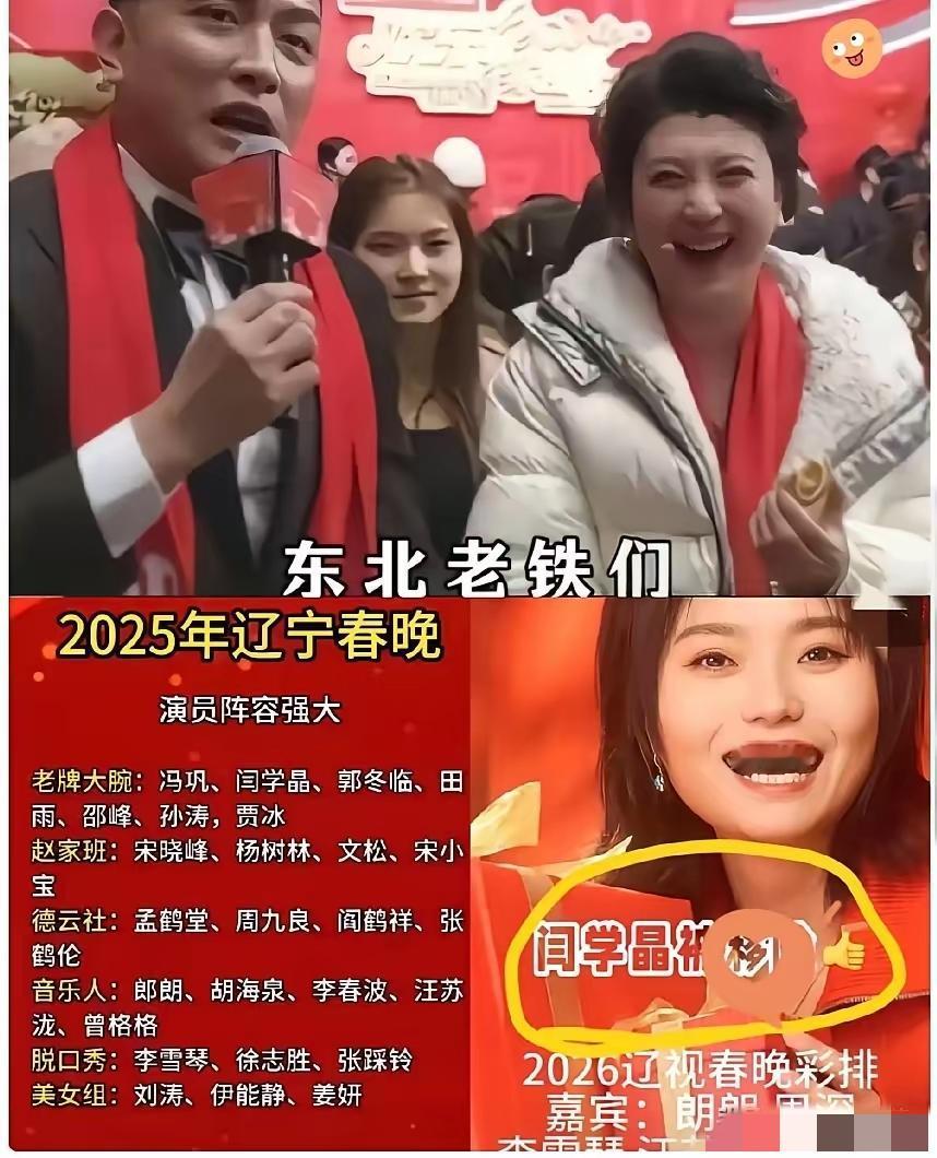 辽宁卫视这一巴掌，甩得是真响亮啊！​近日正式辟谣，闫学晶上春晚的事儿，是真的！