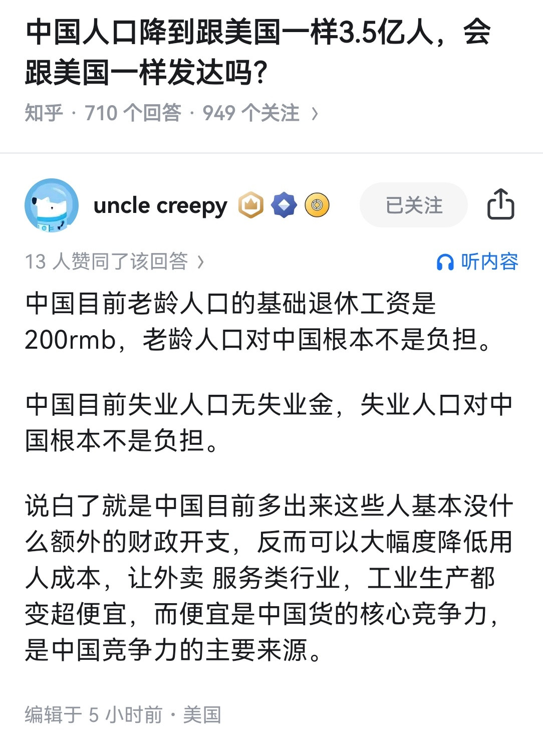 中国人口降到跟美国一样3.5亿人，会跟美国一样发达吗？​​​