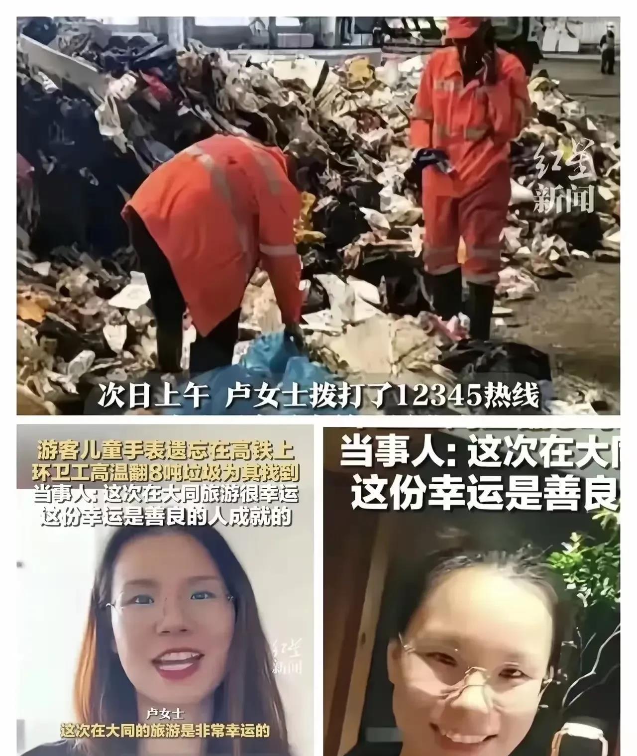 手表是卢女士的，口碑是领导的，汗水是环卫工的，环卫工为了一块手表徒手翻垃