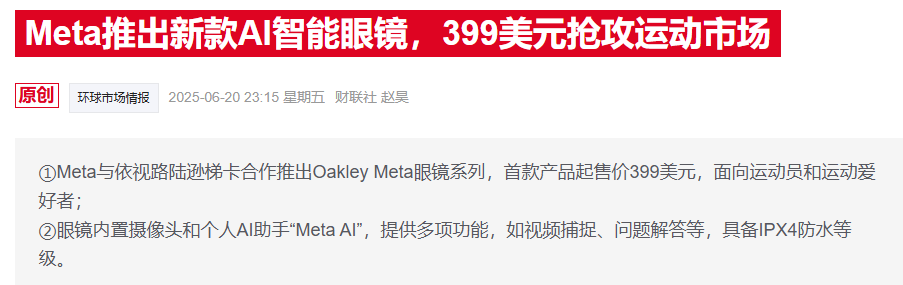 Meta据称正密洽AI语音黑马PlayAI 抢人抢技术两手抓