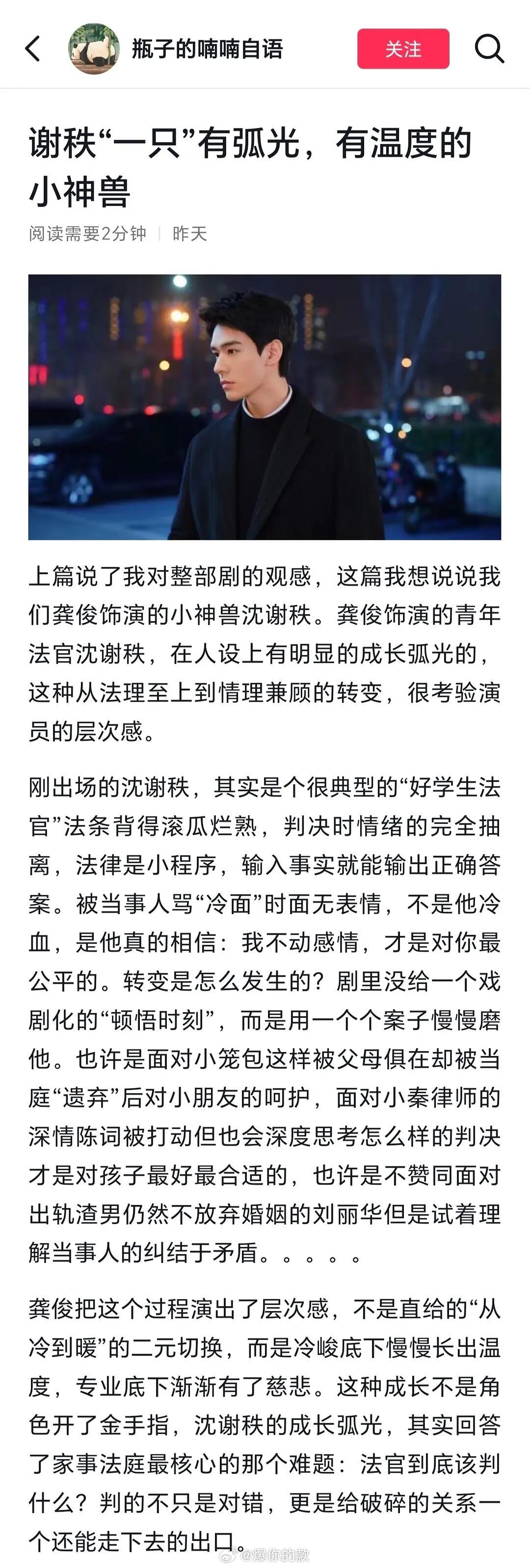 龚俊的演绎让我get到了家事法庭有“被工作磨过"的疲惫感，又保持法官的专业和威严
