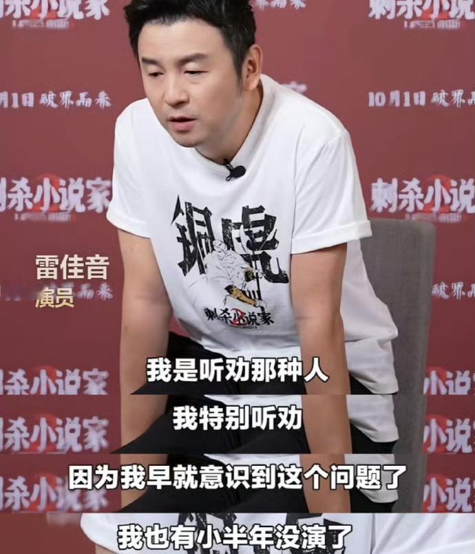 雷佳音说不拍戏了，观众看多了会烦。这话听着像谦虚，细品是清醒。他不是没戏接，