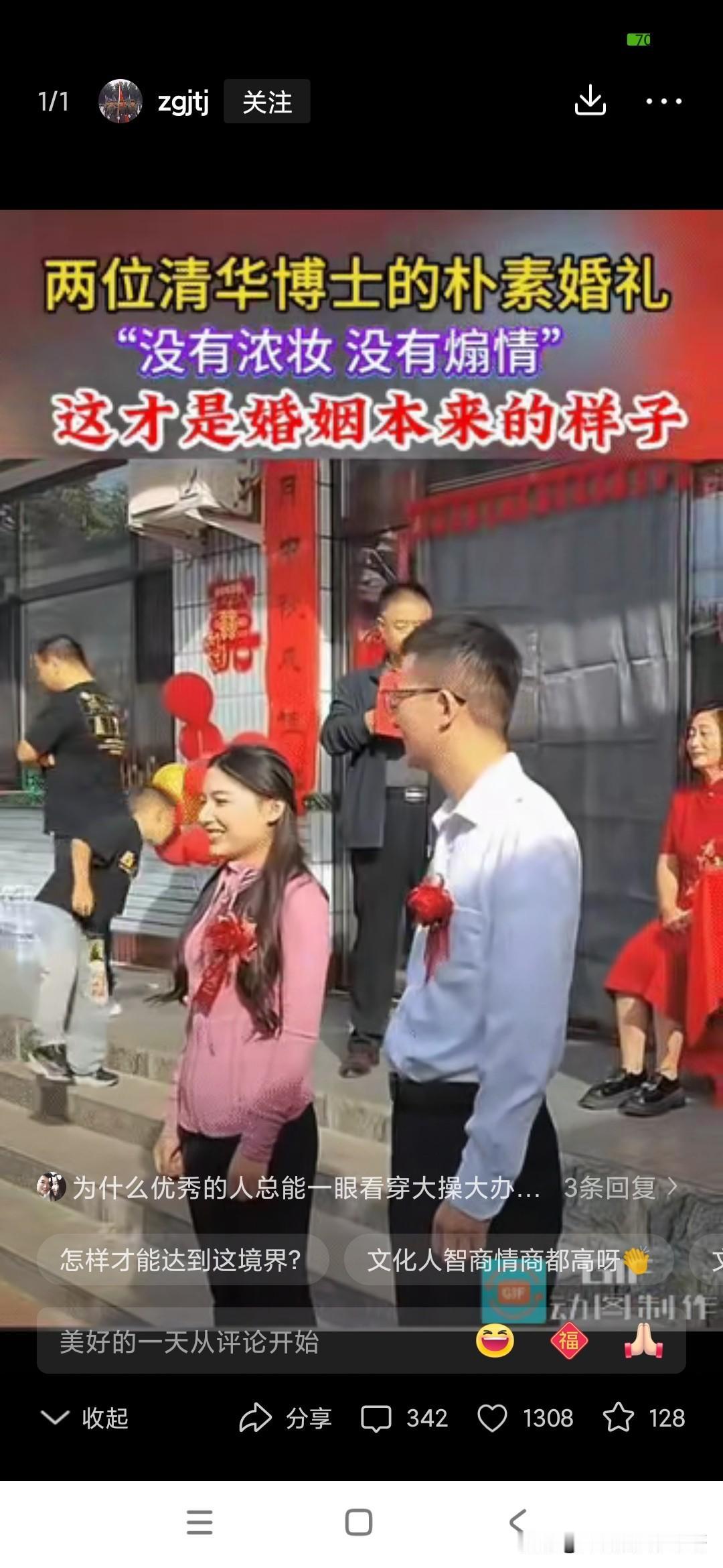 刚看到两位清华的博士结婚的视频，他们两个也没有穿西装西服或者是婚纱，只是在胸前别