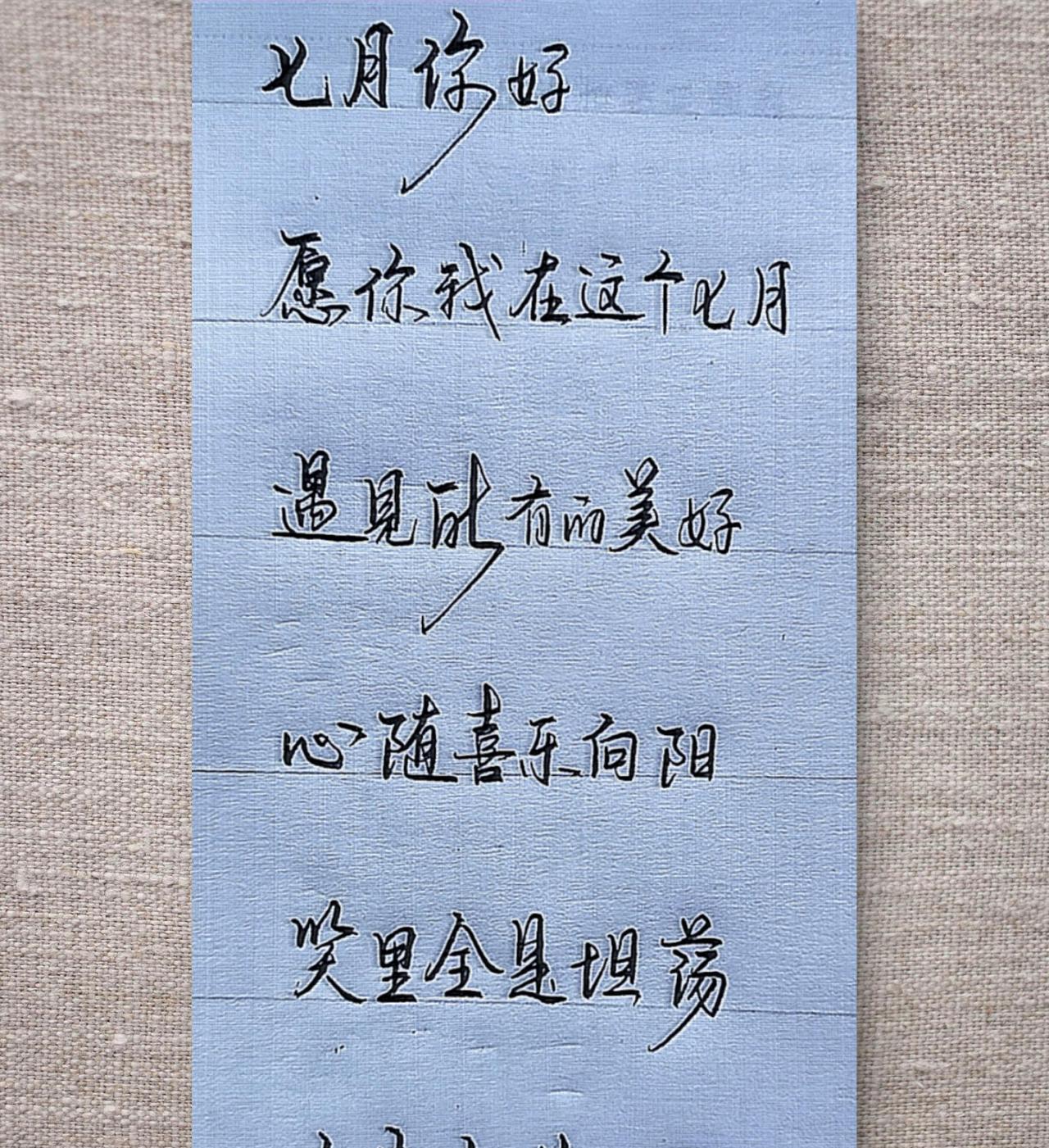 七月你好，愿你我在这个七月，遇见所有的美好，心随喜乐向阳，笑里全是坦荡，未来光芒