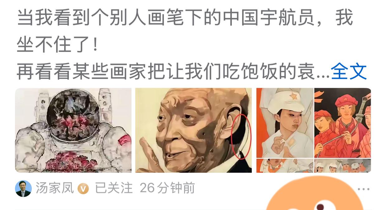 汤家凤说，当他看到个别人画的中国宇航员，他坐不住了，很生气！起因又是最近发现