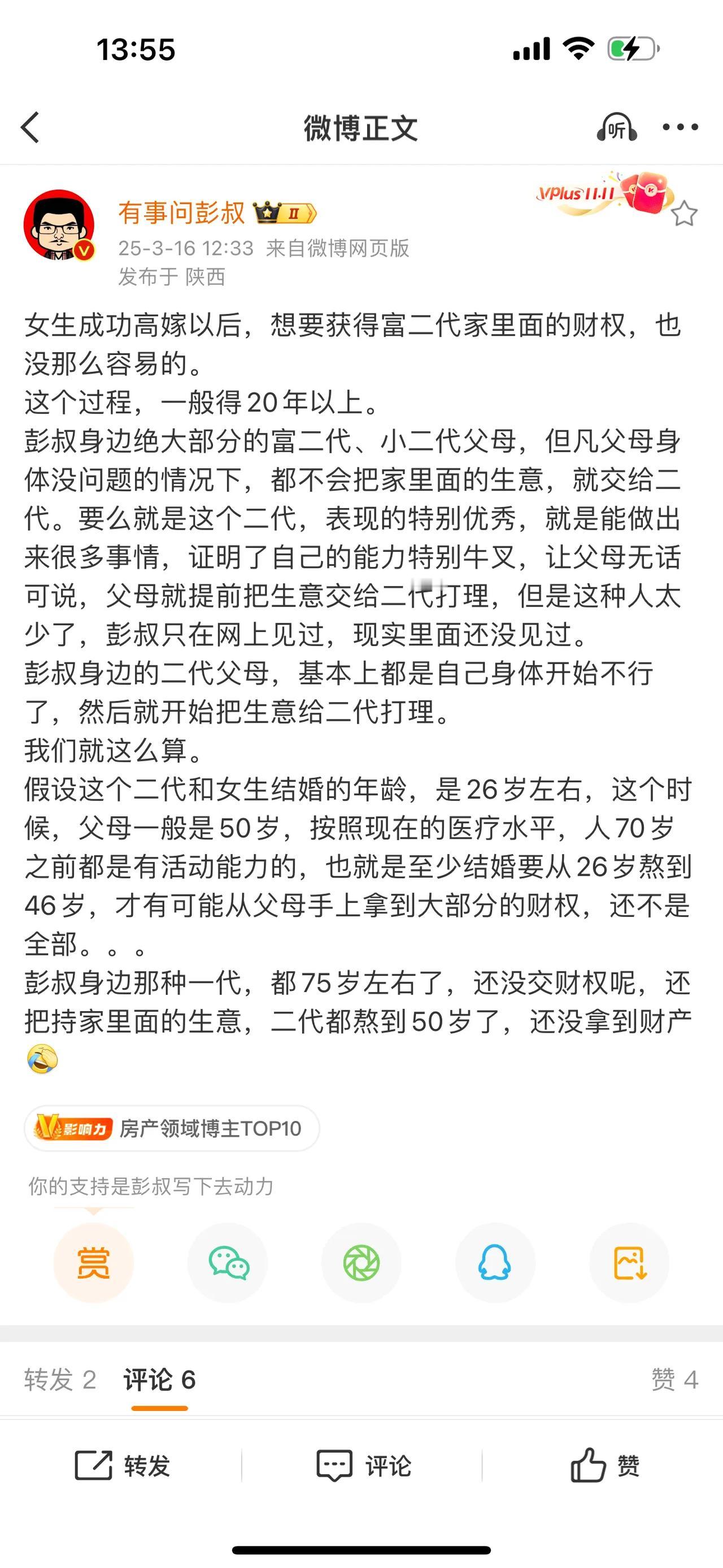 女生成功高嫁以后，想要获得富二代家里面的财权，也没那么容易的。这个过程，一般得