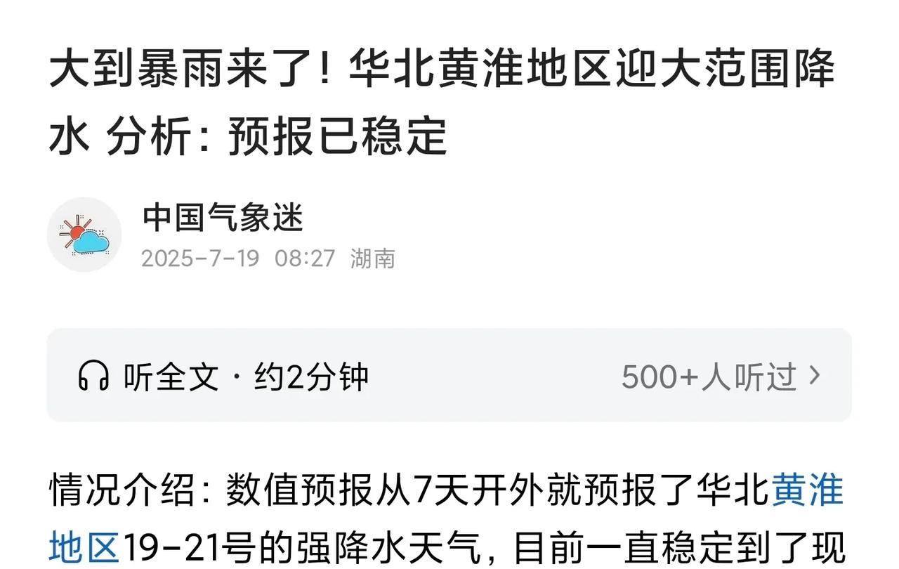 【北方暴雨】实况很好的，打了那些喷子的脸，实况降雨量山东中东部普降大到暴雨，并有