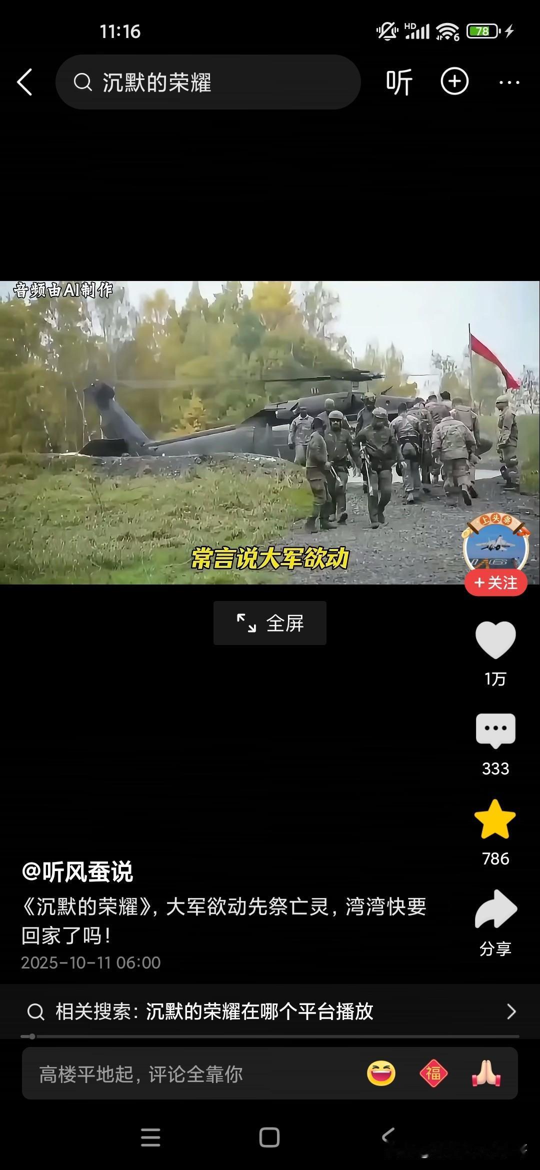 大军欲动，先祭亡灵！昨天听风的蚕对于沉默的荣耀这部电影的评论，觉得他说的还是蛮有