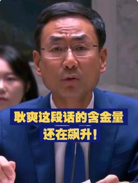 联合国大会再传捷报！一项利我决议120票高票通过！耿爽一番话让美国代表哑口无