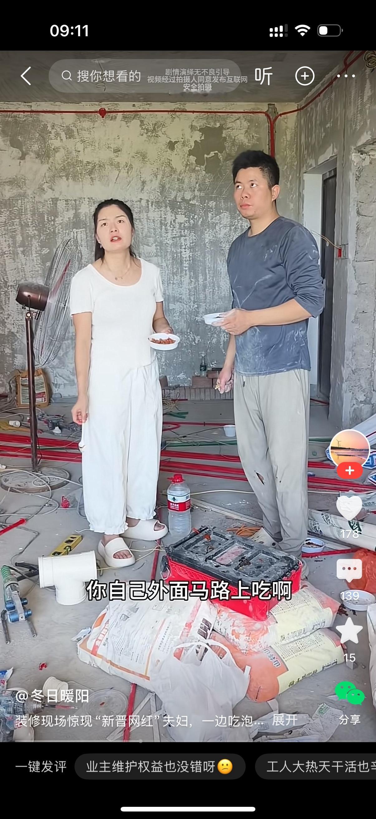 夫妻俩正在业主还在装修的房子里吃饭。业主直接推门进来，冲着他们怒吼。业主说：