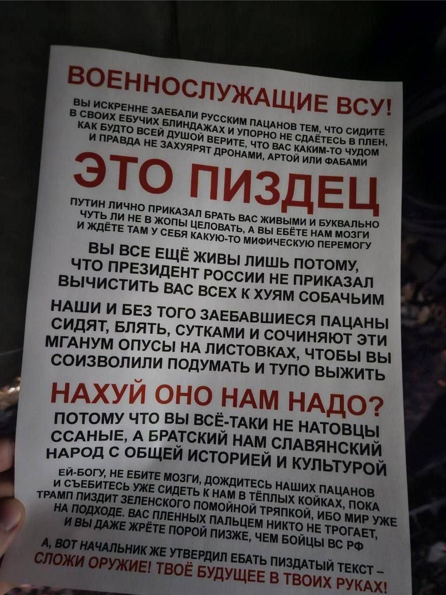 【情真意切，泣血劝慰：俄军对乌军投放的劝降书（屏蔽脏话版）】一张写满俄文的宣