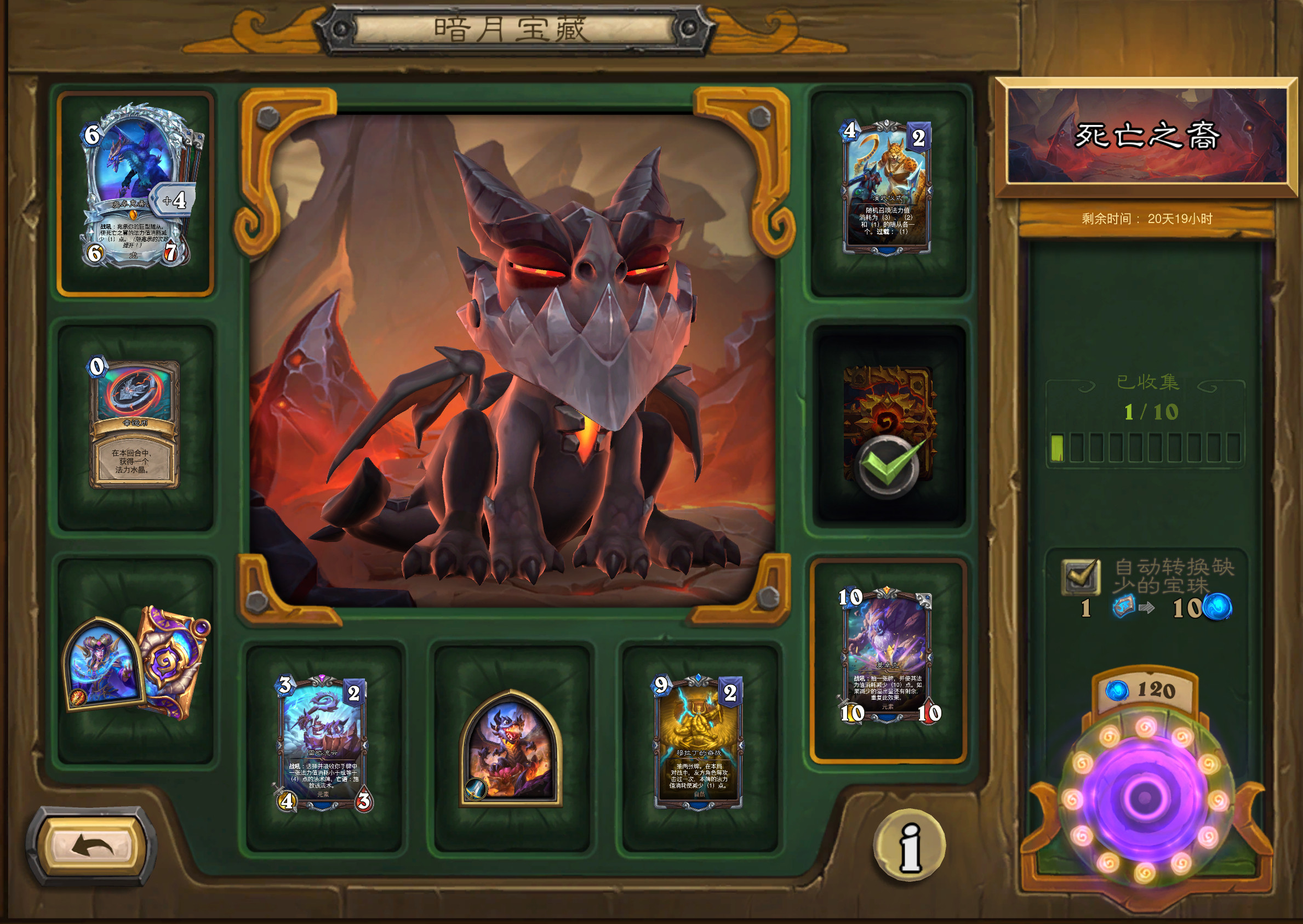 炉石传说死亡之裔免费一发大家抽到啥了？