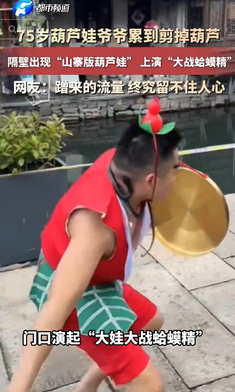 75岁葫芦娃爷爷干不动了，忍痛砍掉葫芦藤，结果隔壁冒出个"假葫芦娃"，还演起了"