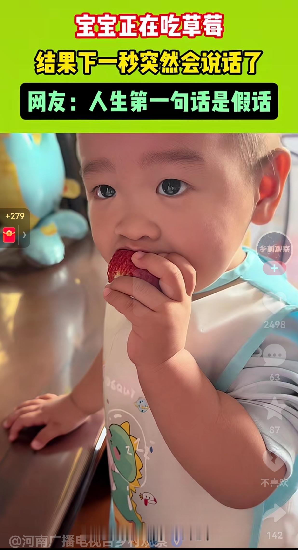 笑不活了！宝宝正在吃草莓，妈妈看到宝宝吃的很香，随口问了一句，草莓好吃吗？平