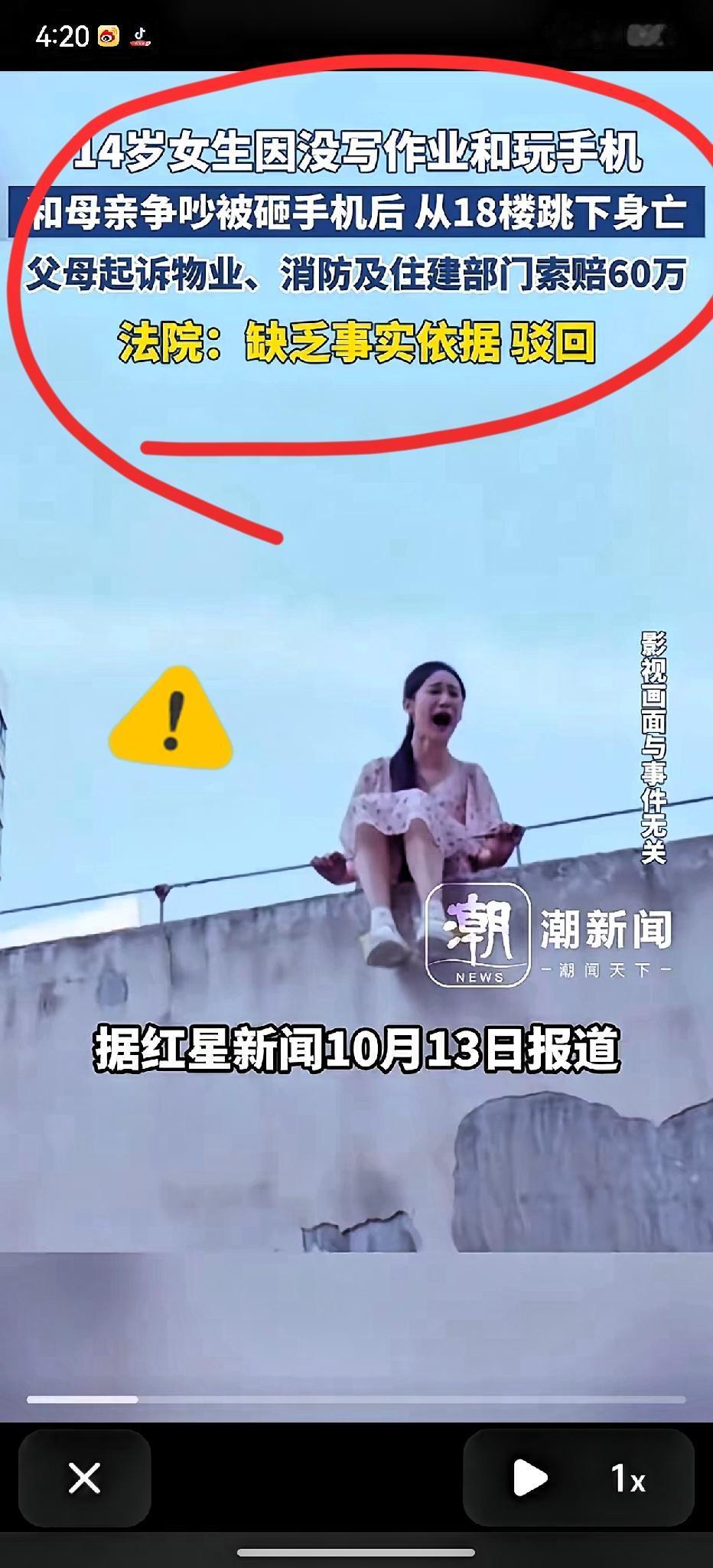 14岁的女儿不写作业，只顾着玩手机游戏。妈妈多次催促，女儿与妈妈发生争吵后，摔了