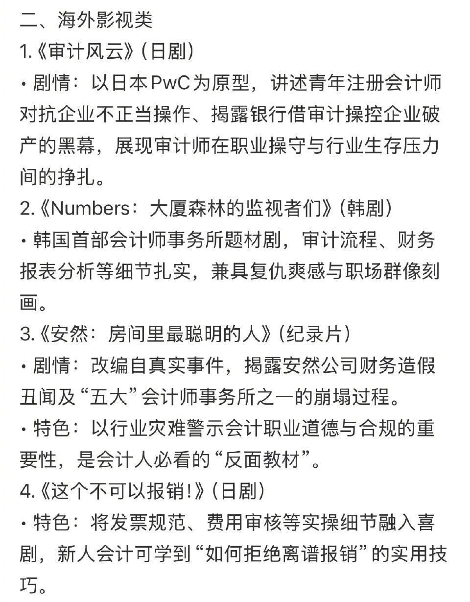 强烈建议大家去看审计综艺，真能打破信息差