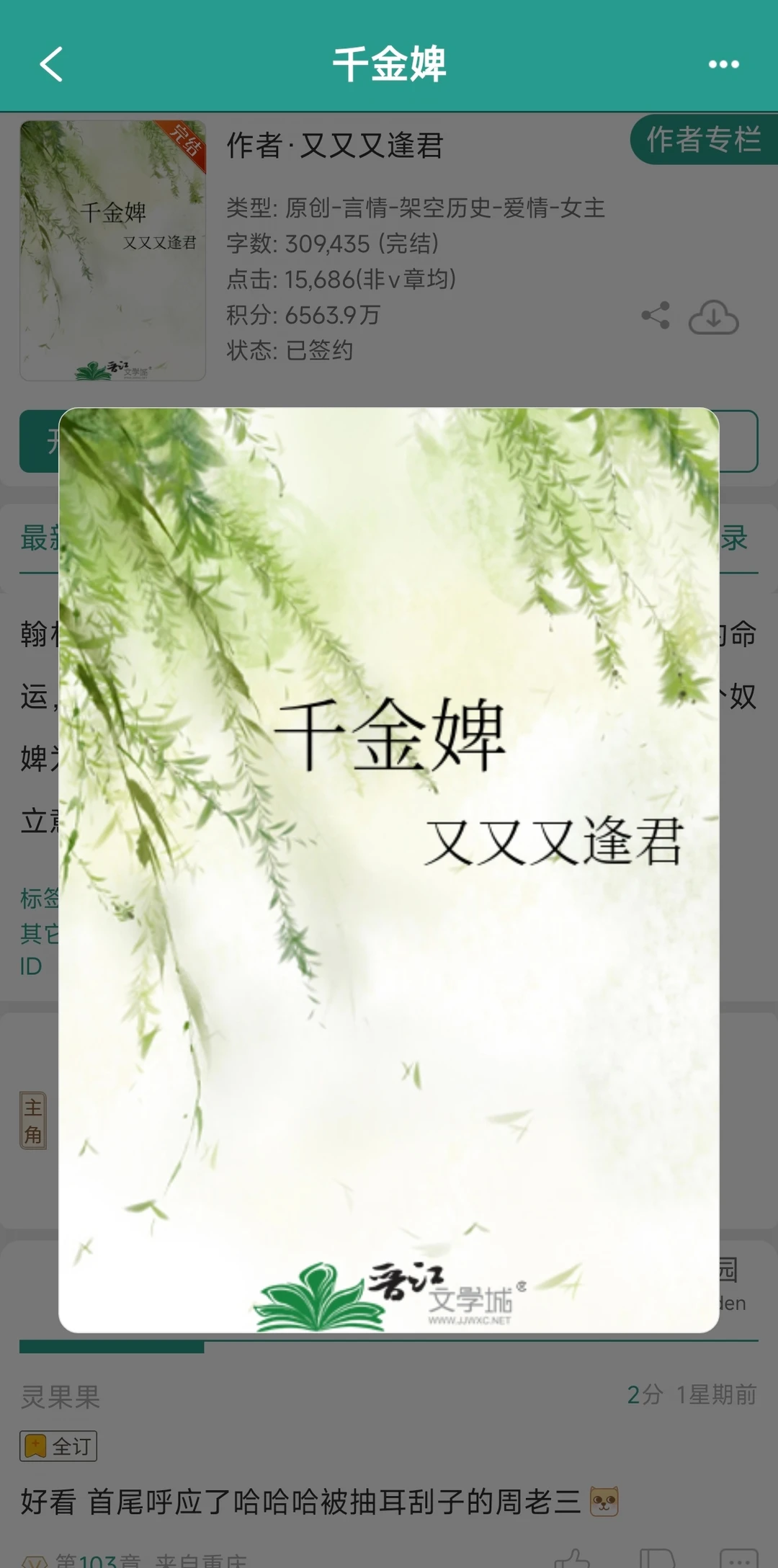 古言133：落难千金为婢记
