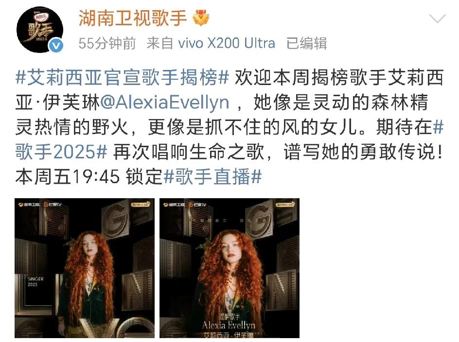 《歌手2025》第八场双揭榜歌手官宣，真的是李佳薇和艾莉西亚！咱就说真的不能来