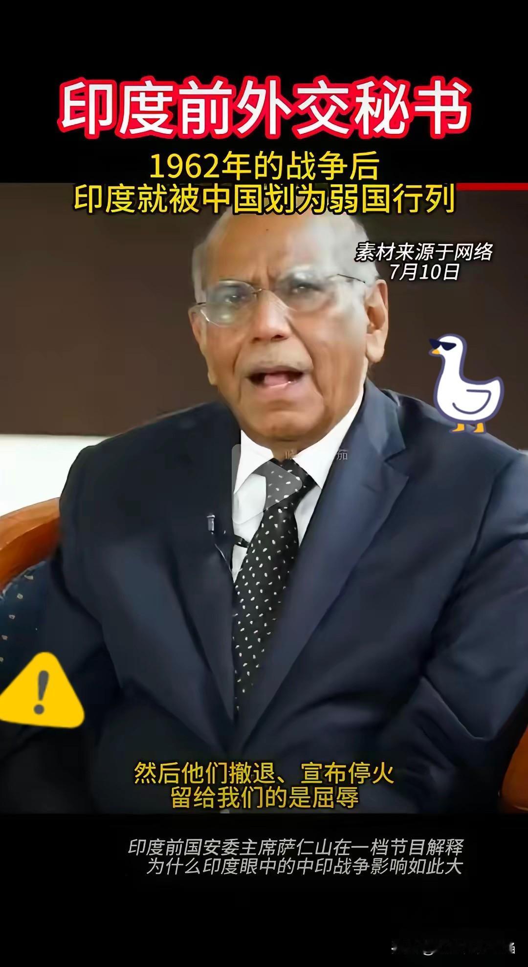 印度憋了60多年的心结彻底曝光！1962一战，打碎所有大国幻想印度前外交秘书
