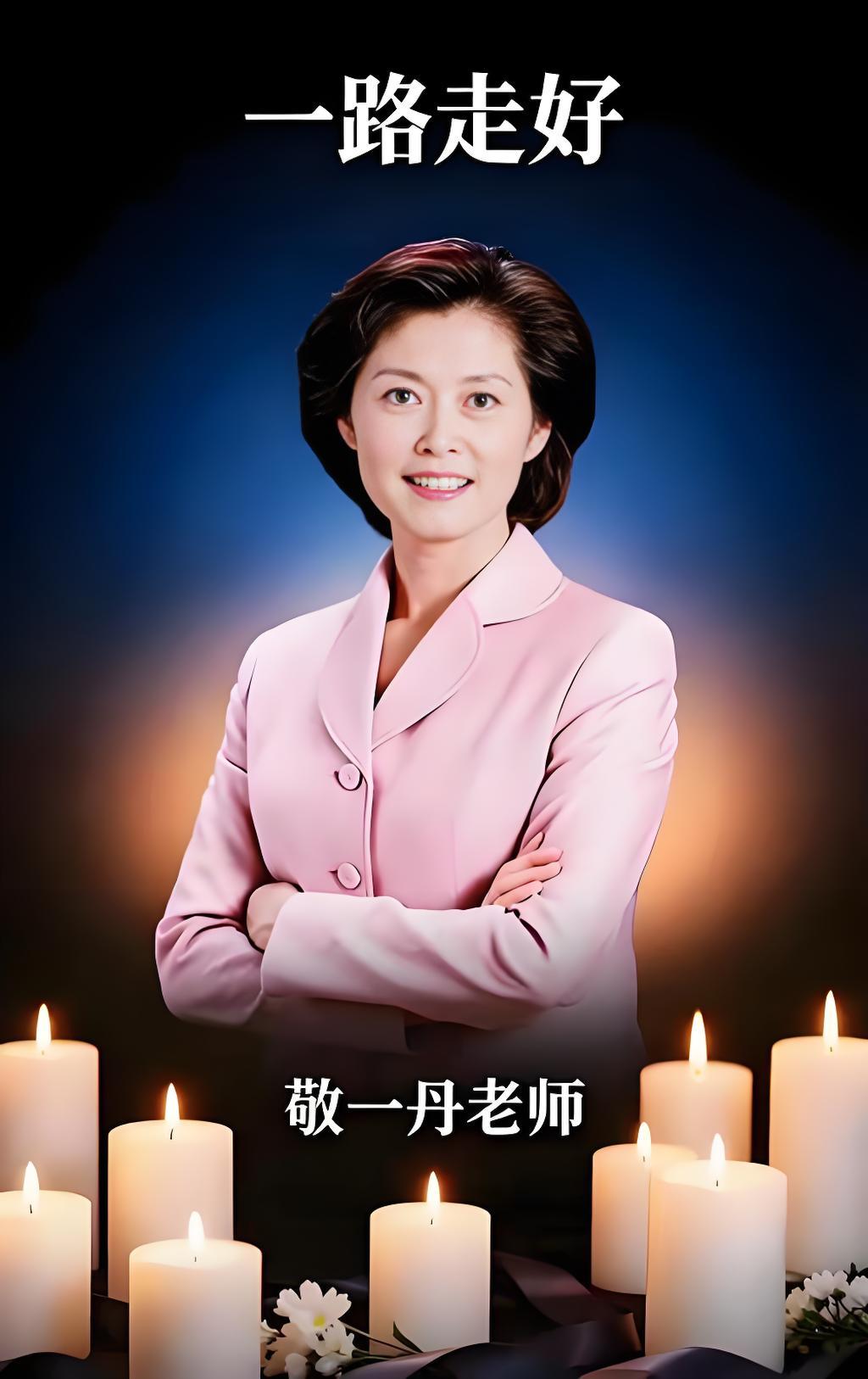 那天晚上，我把爸妈叫到客厅，开了个紧急家庭会起因是一条关于敬一丹老师的消息。