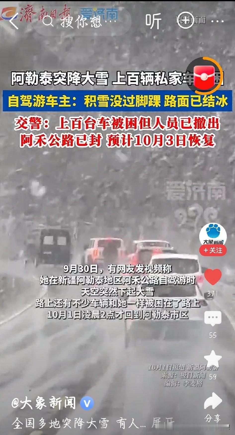 这国庆假期，不少人自驾出游直接撞上了大雪，新疆阿勒泰、青海西宁这些地方雪下得猝不
