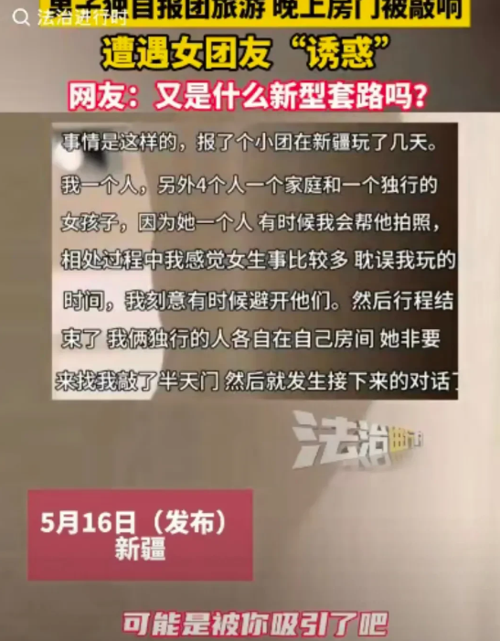 男子参加新疆旅行团时，遇到一女生旅行途中两人互动频繁。女生晚上主动向男生表白