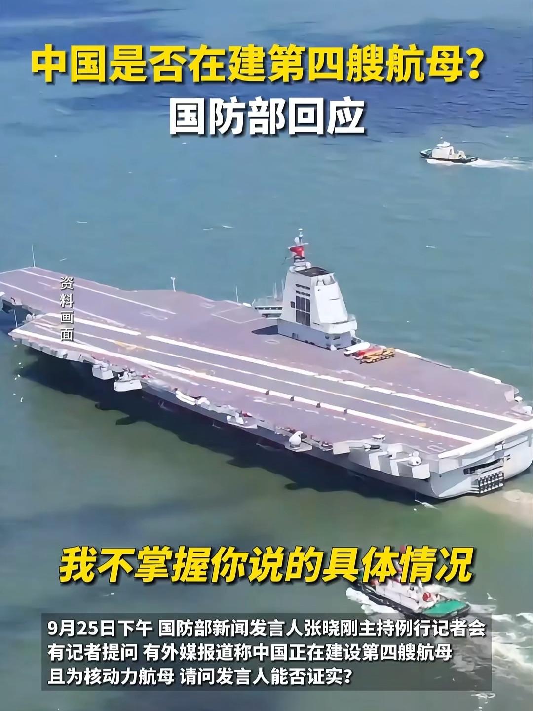 国防部回应核动力航母：没官宣，却藏着中国军工最硬核的底气最近军迷圈彻底沸腾了