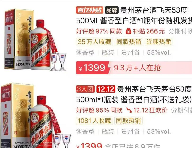 某多再砍茅台一刀！飞天茅台跌破官方指导价1499，1399包邮到家。茅台一