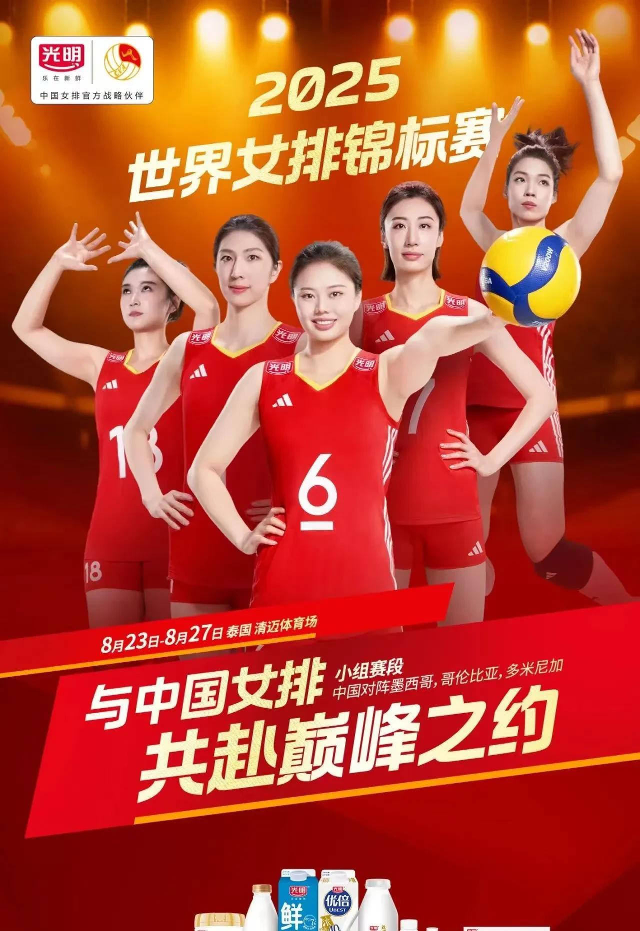 光明牛奶发布中国女排宣传海报：龚翔宇领衔出镜，李盈莹未能入列。龚翔宇、王媛媛、王