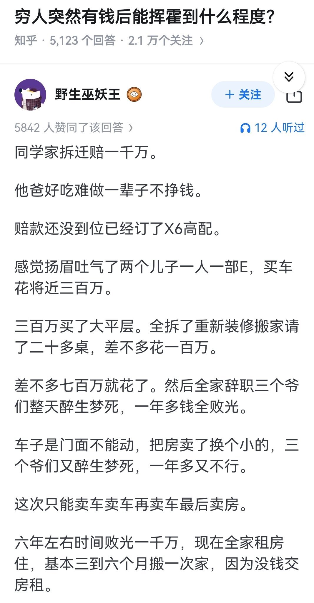 穷人突然有钱后能挥霍到什么程度？​​​