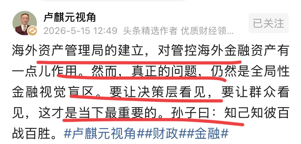 著名经济学家卢麒元：知己知彼，百战不殆！！卢教授真是忧国忧民啊，每天都在呼吁。