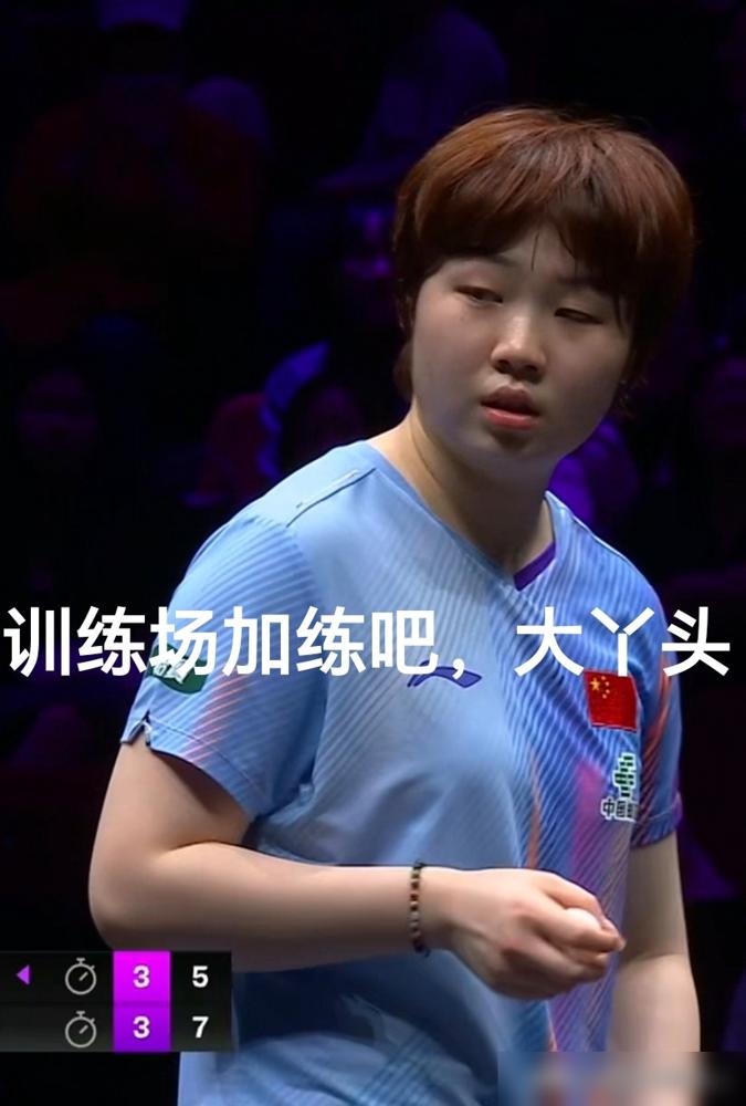 17岁，日本小将张本美和，把咱们的“大丫头”打懵了。侯英超解说点透了：输，是