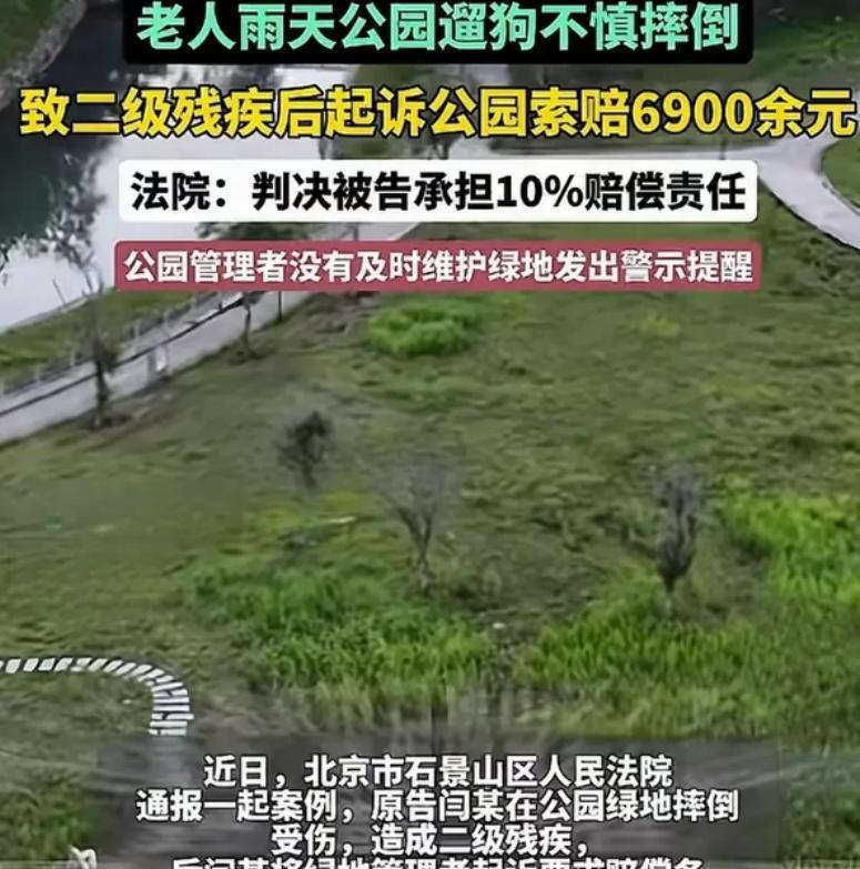 “有枣没枣打一耙！”北京公园，一位大爷内急后抄近路踏过湿漉漉的绿地，不料脚底打滑