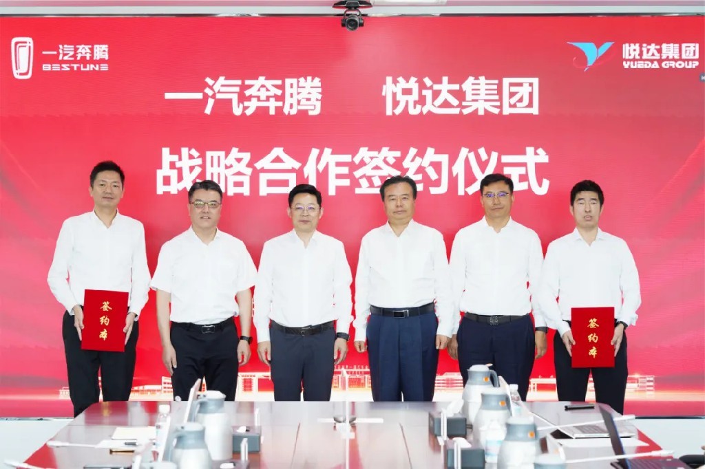 开启深化合作新篇章! 一汽奔腾与悦达集团达成战略合作