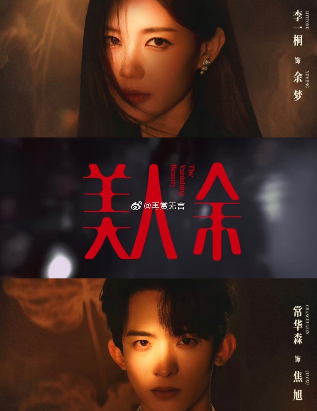 美人余我的评分：美人余观后感 《美人余》跳出了俗套的婚恋剧框架，撕开了完美婚姻
