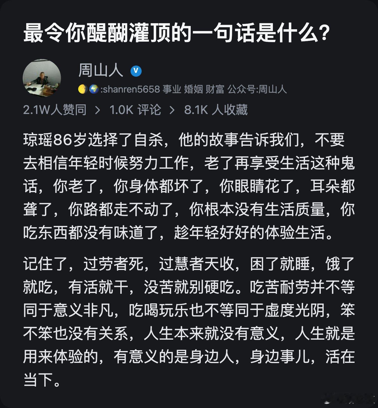 最令你醍醐灌顶的一句话是什么？​​​