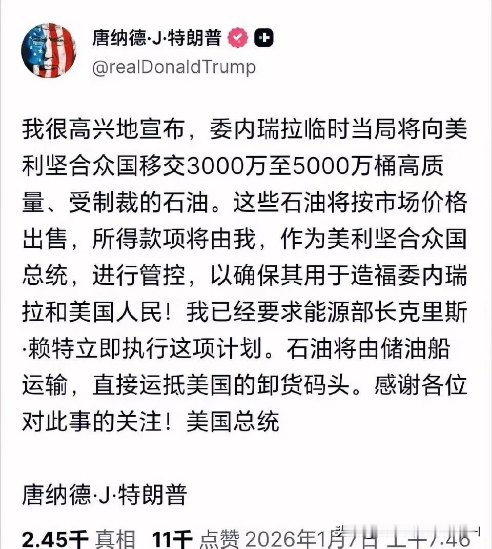 老美现在，完全不讲价值观了，也不装了，摊牌了，不当世界警察，直接当强盗了！这么