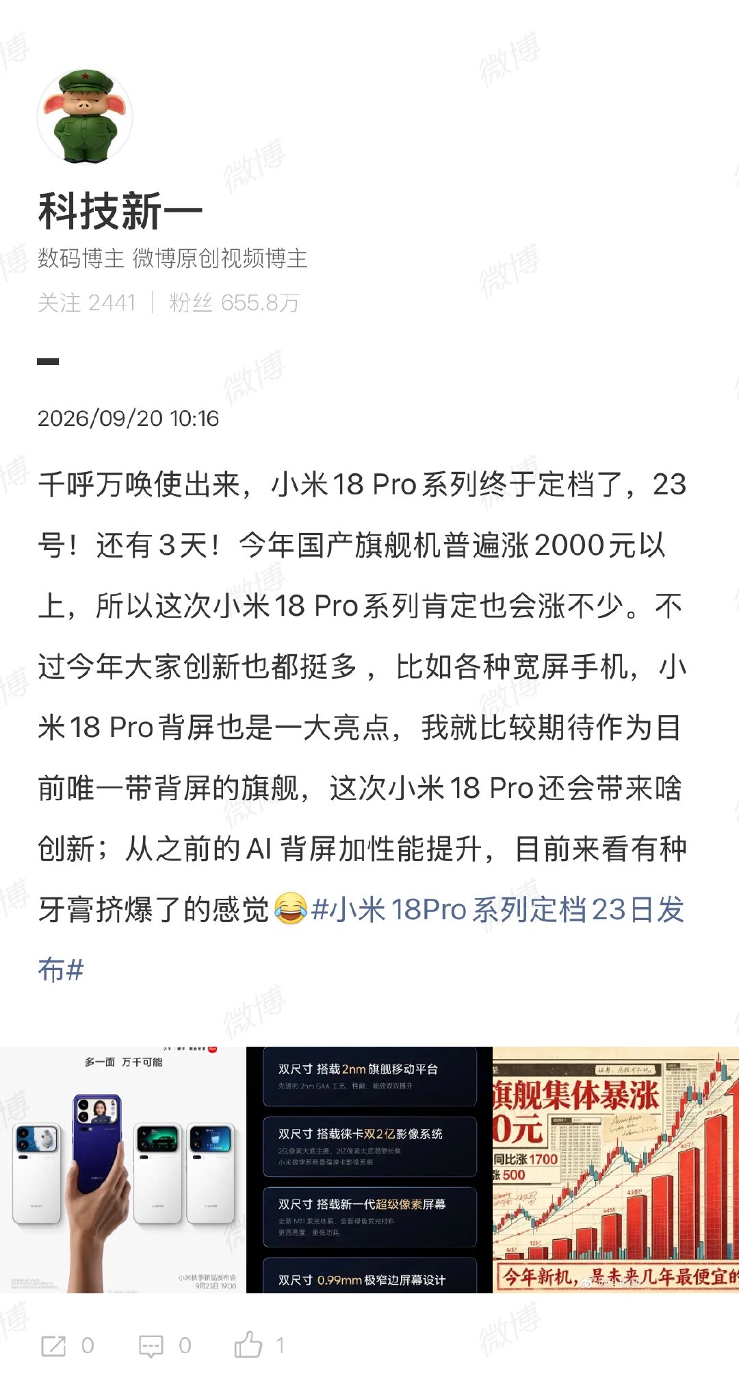 【#科技新一称小米18Pro系列肯定涨不少#】#科技新一说期待小米18Pro#9月20日，小米宣布#