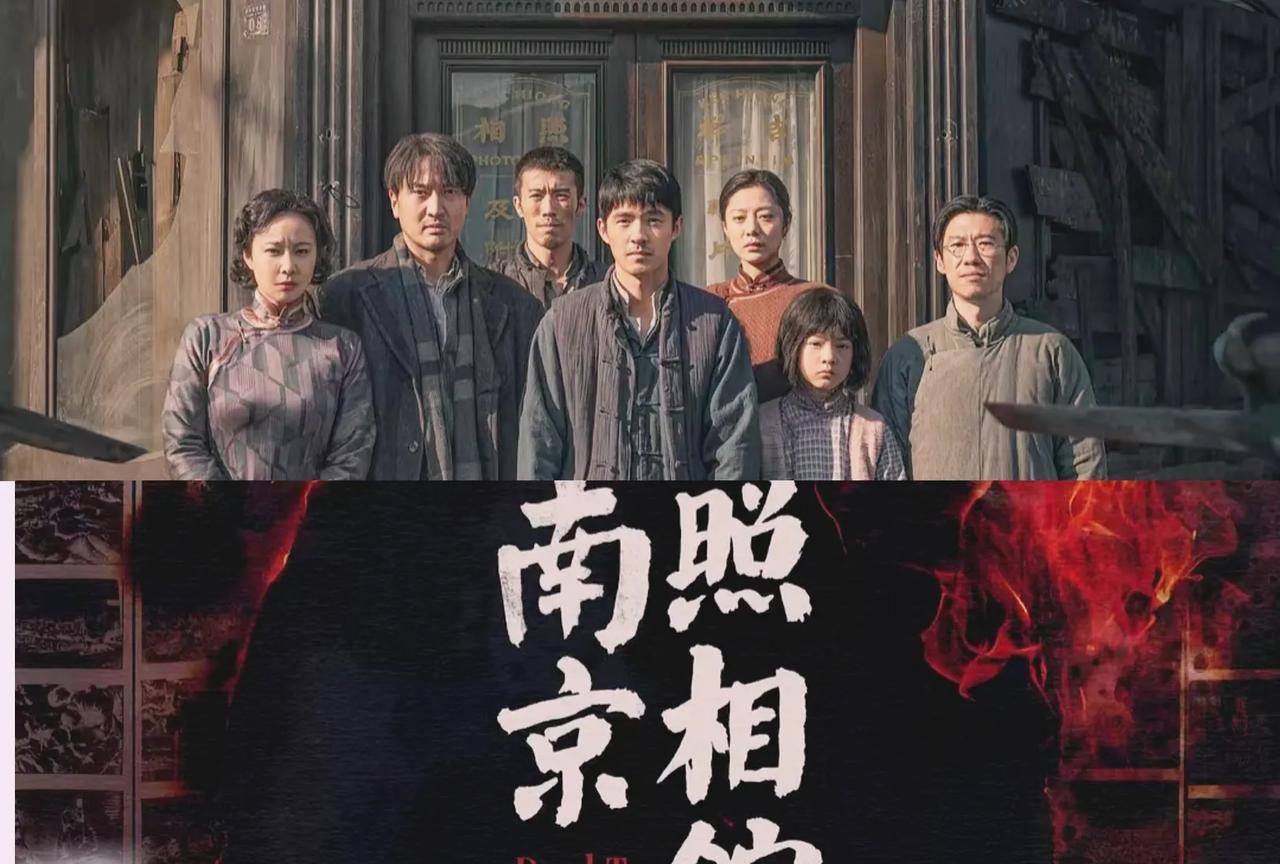 这下可出名了，一部《南京照相馆》让全国人民都关注到。它的意义非凡，绝不是简单讲述