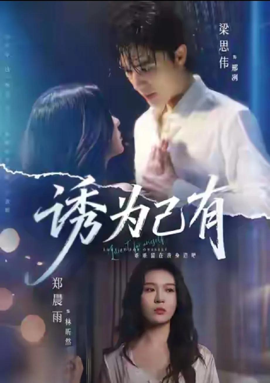 2026开年短剧杀疯啦！三部“王炸”短剧明日齐上线，爽点密集到炸裂！🔥《诱为己