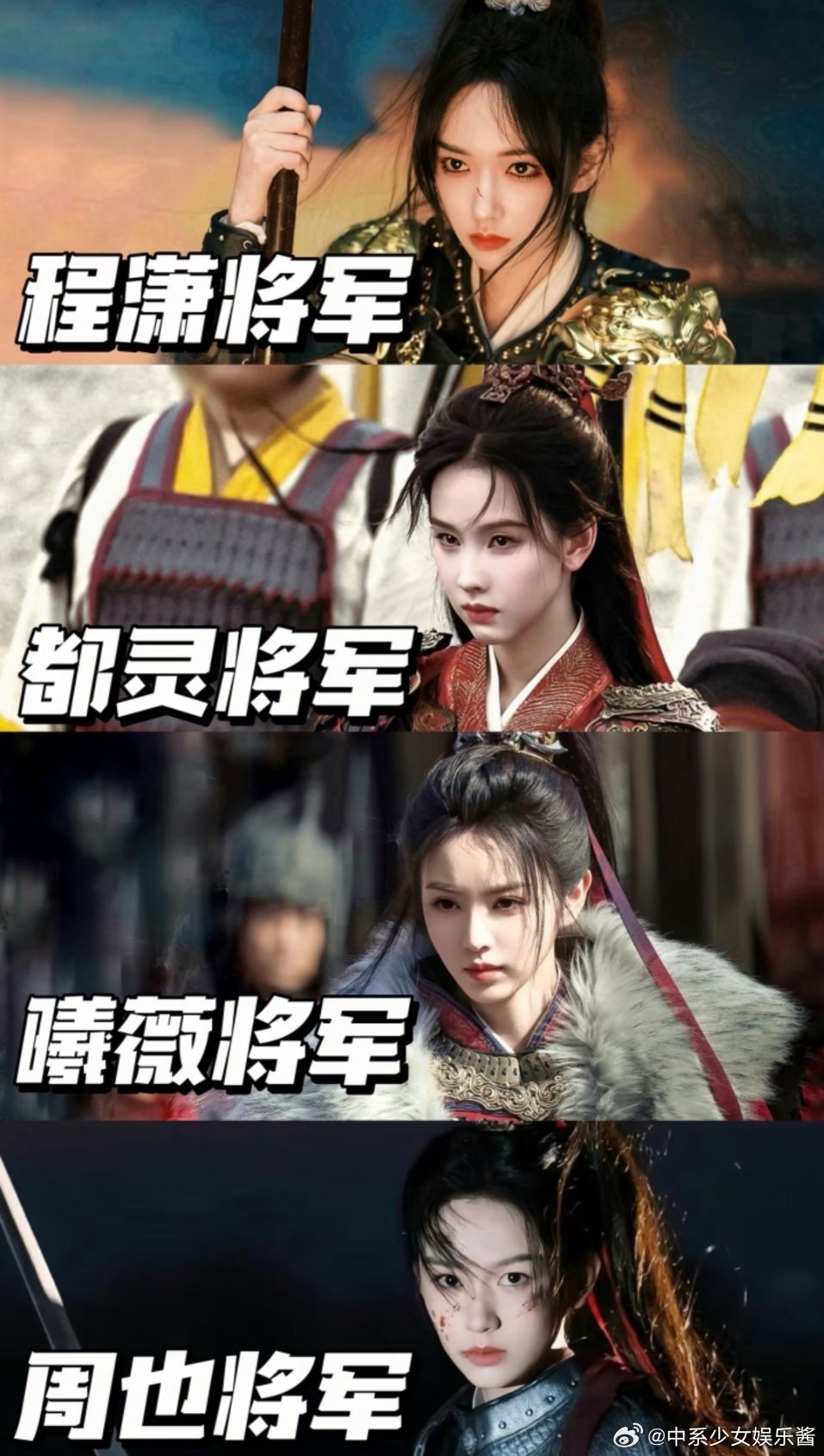 程潇VS陈都灵VS田曦薇VS周也，最厉害的女将军是谁？
