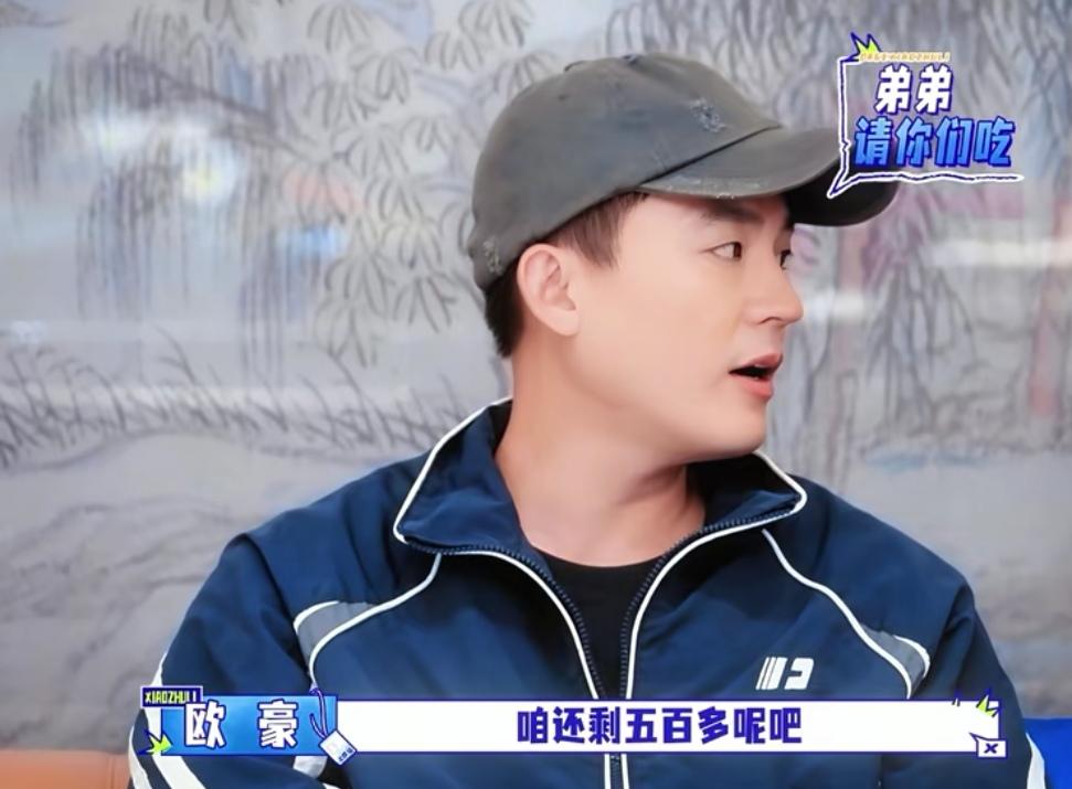 欧豪问李乃文是不是还剩五百多块钱，李乃文一脸懵，他说挣得两百多块钱是给欧豪挣得。
