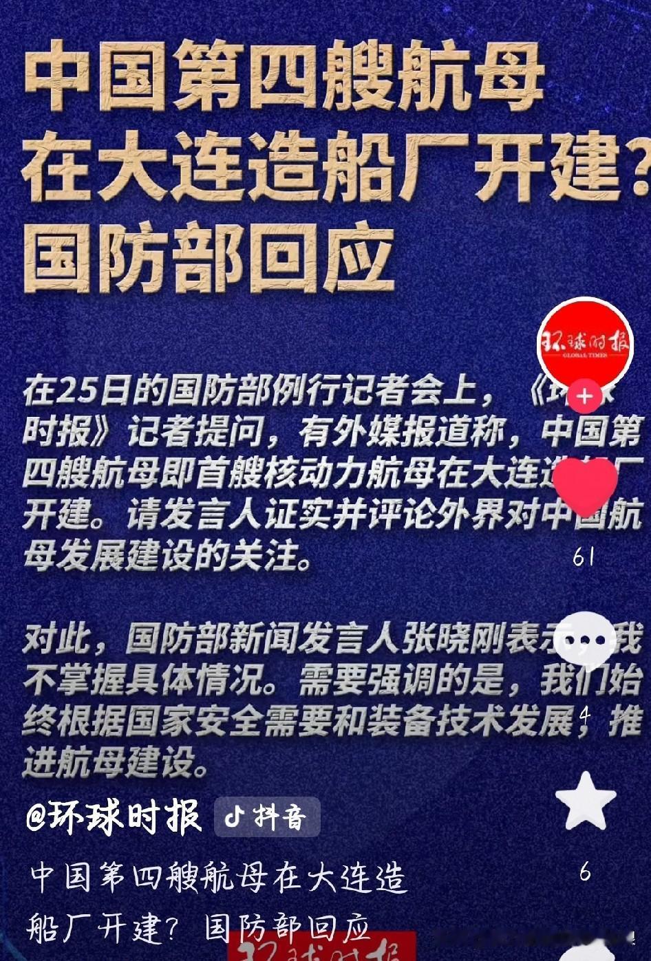 外媒吵翻天，说咱第四艘航母已经在大连开建，还是核动力的，能跟美国福特级掰手腕。