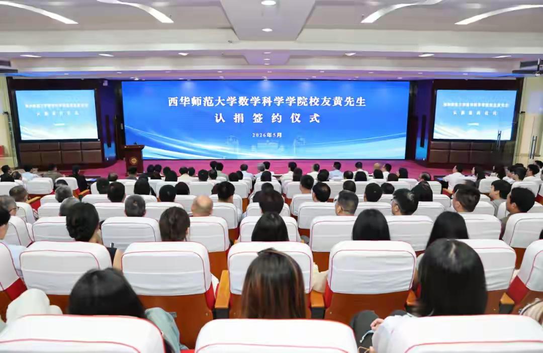 西华师范大学收到一笔1亿元捐赠！功业未移少年志，万水千山师大情。学校建校80