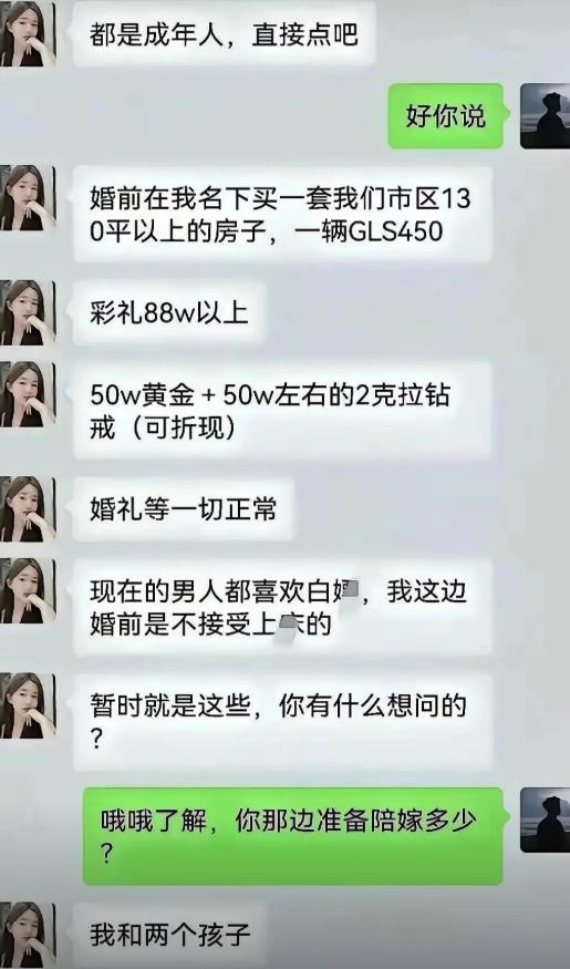女生摆出成年人开门见山的架势，一口气甩出超高婚嫁条件：婚前要登记在自己名下的市区