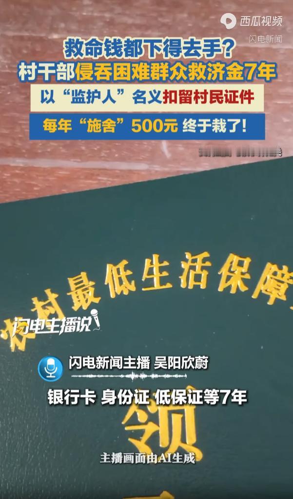 湖北宜昌，一名村干部利用手中权力，以代为保管名义持有两名困难村民的身份证、低保证