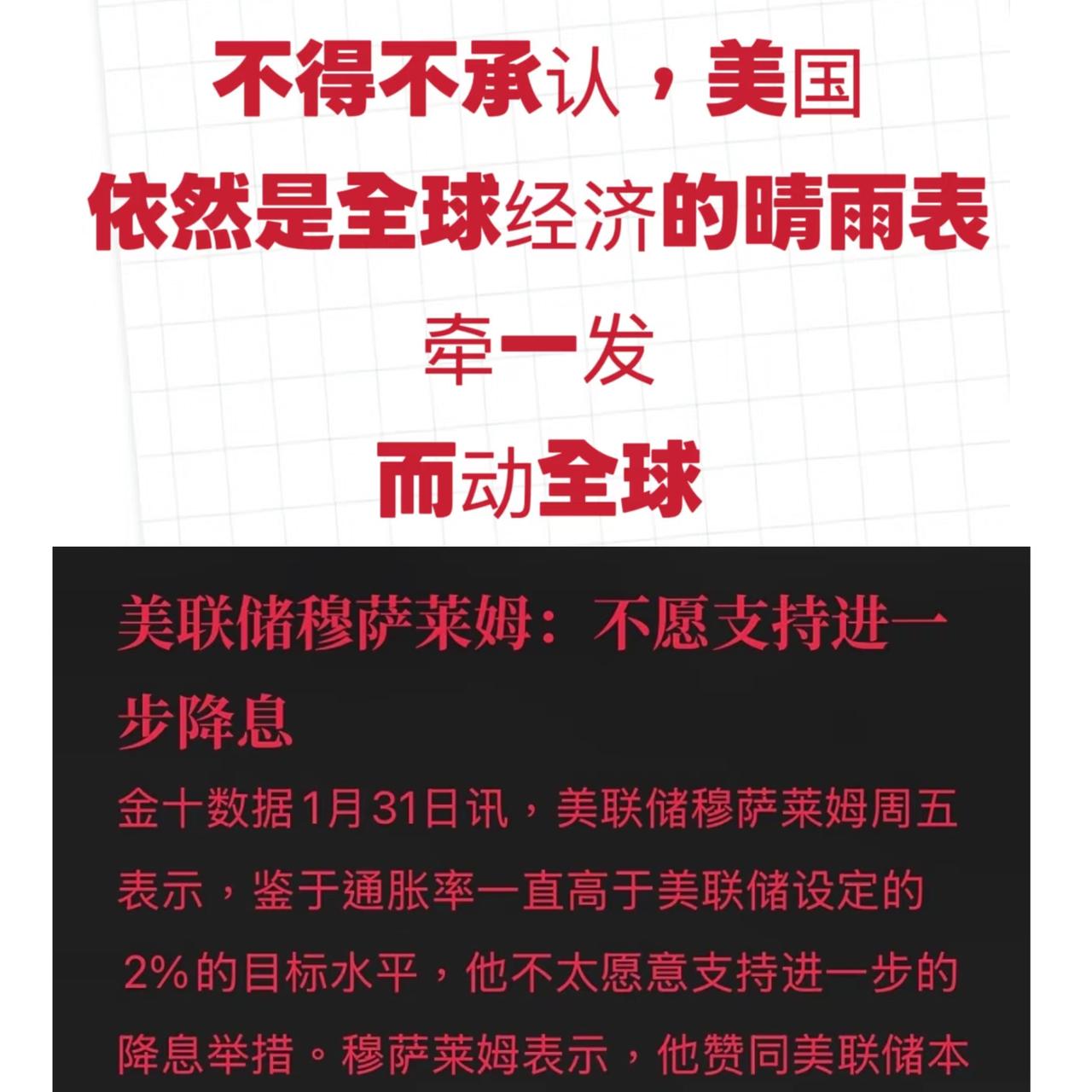 美联储这波玩的就是西海岸美联储穆萨莱姆直接敲黑板：“别指望降息了！”