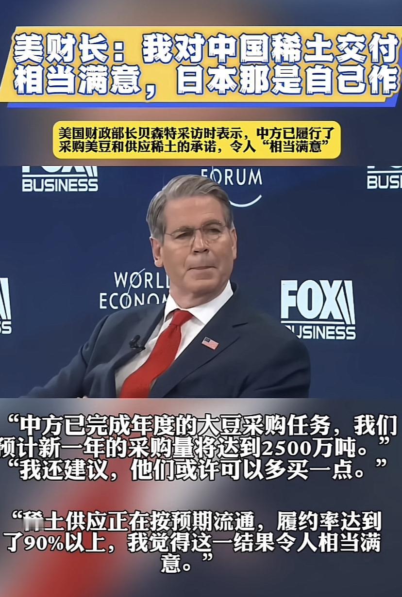 美国财长：我对中国的稀土交付相当满意！中国已完成年度大豆采购任务，明年采购数量将
