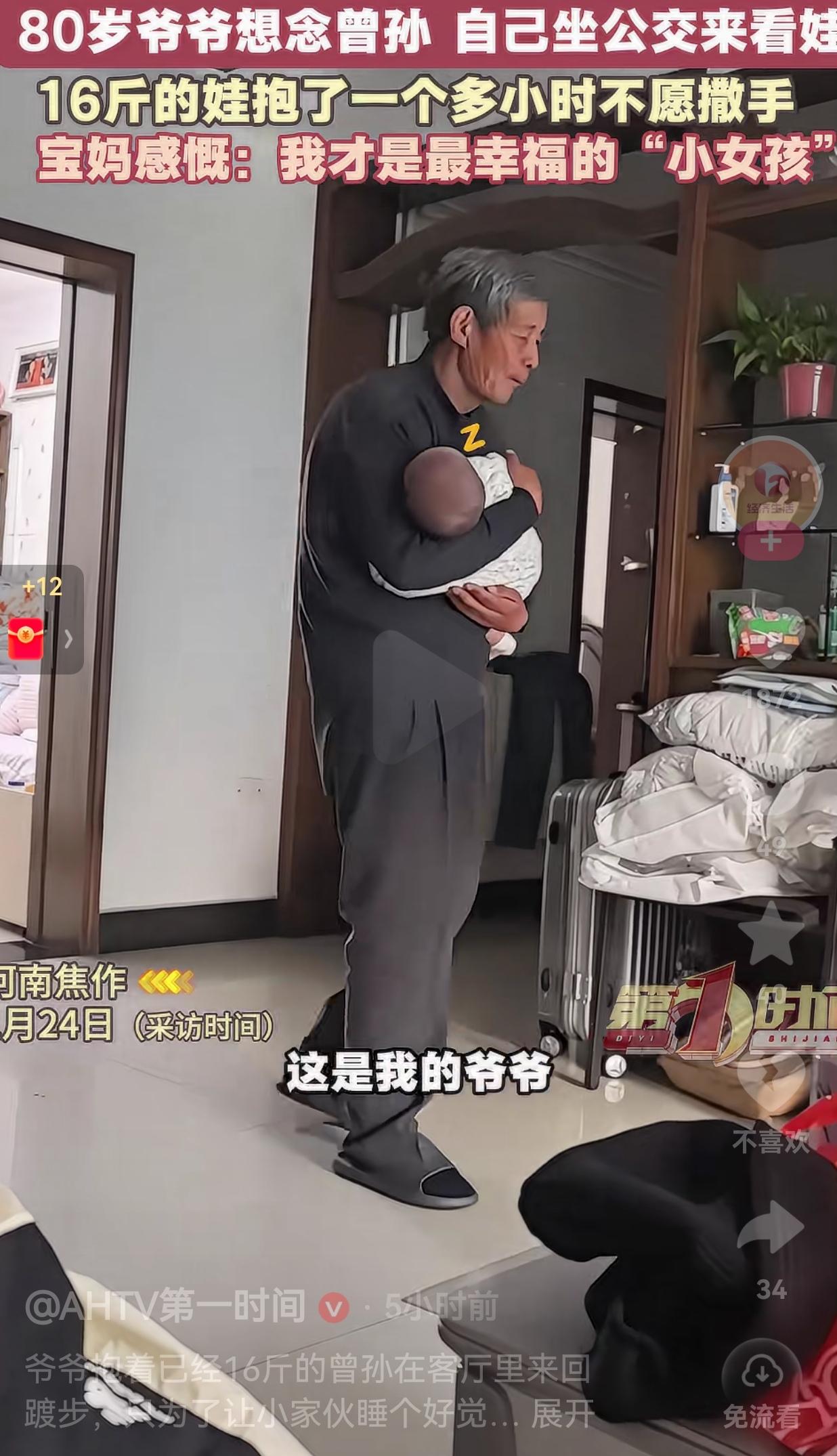 家有一老，如有一宝！河南焦作一位80岁的老人，因为太想念刚出生不久的曾孙，为了不